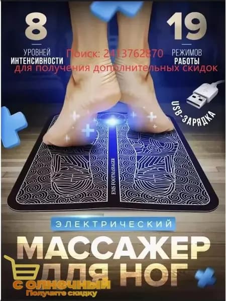 Массажный прибор
