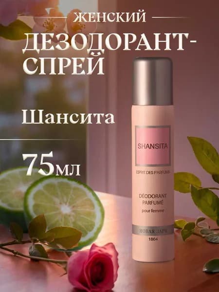 Новая заря Дезодорант женский Парфюмированный спрей Шансита Shansita 75мл