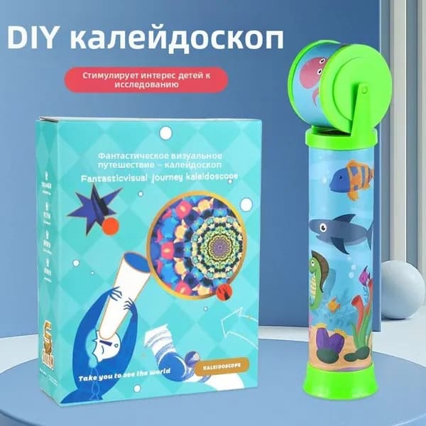 Калейдоскоп детский, морской роликовый, в коробке