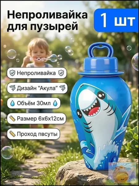 Детский мультяшный флакончик для мыльных пузырей с герметичным корпусом и 30 мл концентрированного раствора.