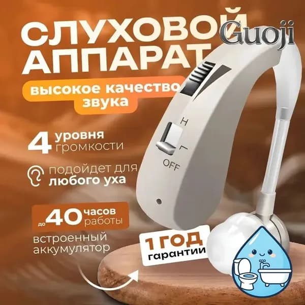 Усилитель звука цифровой слуховой аппарат для пожилых слабослышащих