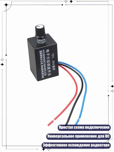 Регулятор скорости DC 12V 24V 7A, - Отсутствие теплоотвода