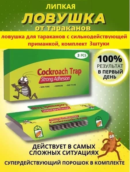 Липкая ловушка для тараканов и муравьев, сильно действующий порошок в комплекте (3 шт)