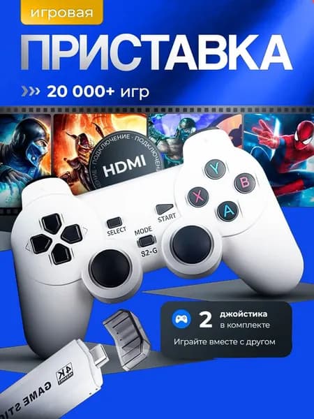 Игровая консоль для телевизора с беспроводными джойстиками , 20000 ретро игр, 4K , игры Nintendo , Sega, PS1