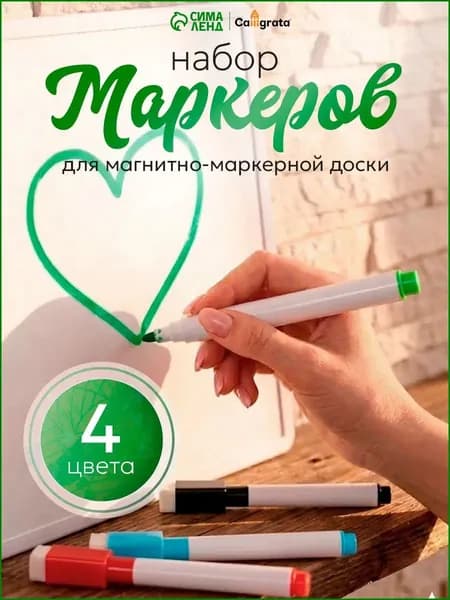 Набор маркеров Водный, толщина: 2 мм, 4 шт.для магнитно-маркерной доски