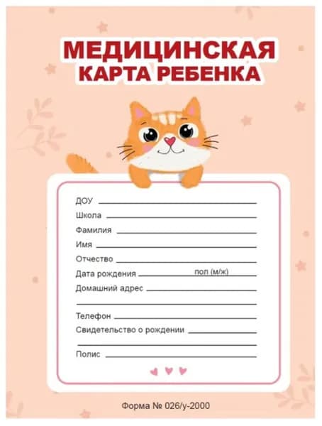 МЕДИЦИНСКАЯ КАРТА на скрепке ОРАНЖЕВАЯ