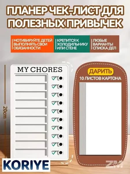 Магнитный Планер чек-лист на холодильник для полезных привычек.