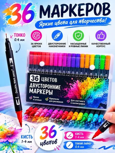Набор фломастеров, 36 шт.