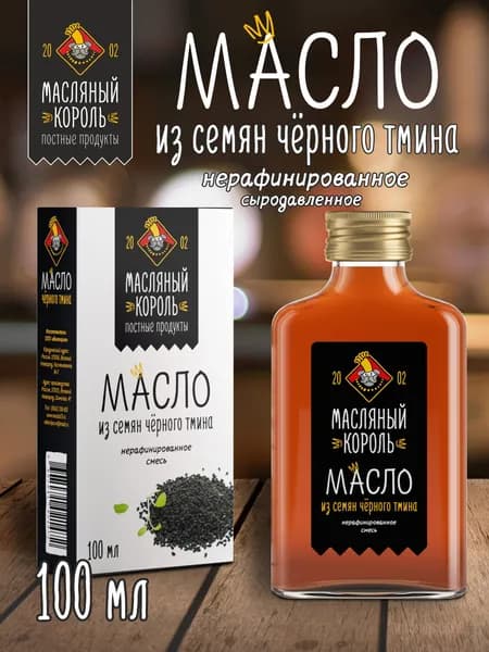 Масло из семян черного тмина Масляный король, 100 мл, нерафинированное