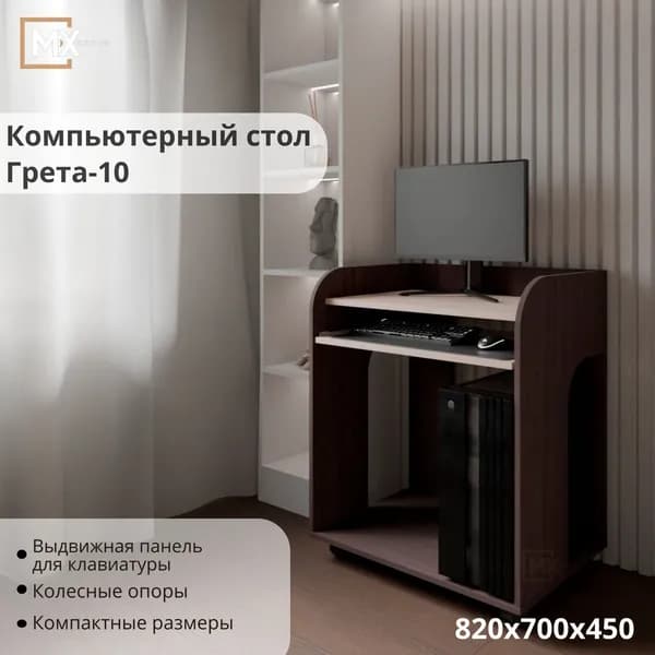 Стол компьютерный Грета-10 на колёсных опорах, Венге Цаво/Дуб молочный ЛДСП, с полками, для гостиной, спальни, детской, кабинета 820х700х450 ТЭКС
