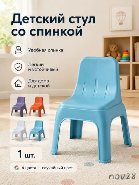 Детский стул,30х50см