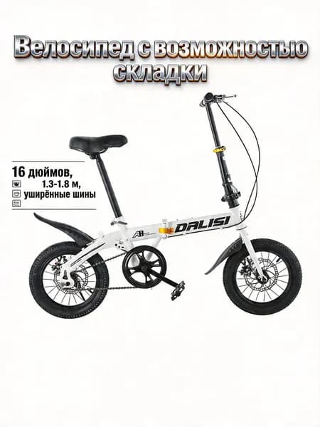 Велосипед Городской, велосипед взрослый складной