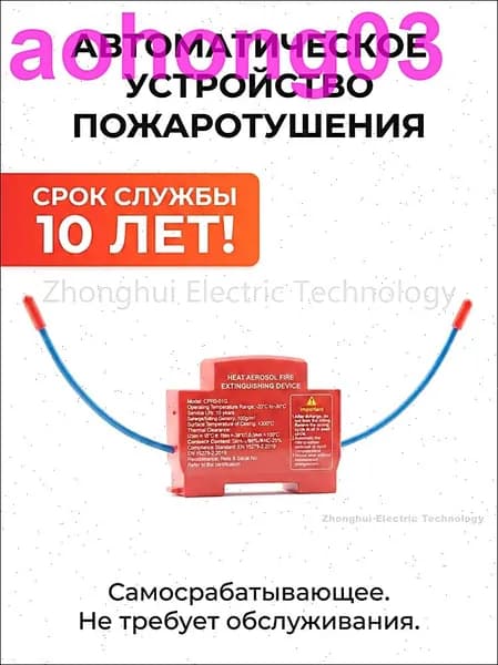 Огнетушитель аэрозольный в электрощит на DIN-рейку ORRO, автоматический самосрабатывающий, для дома и шкафа, 1-100 шт.