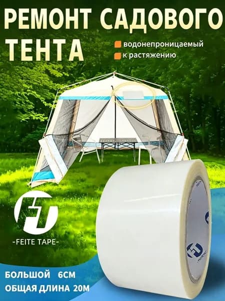 Лента ремонтная самоклеящаяся для тентов и , водонепроницаемая, 6 см x 20 м,прозрачный , FEITE TAPE