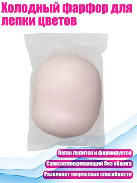Холодный фарфор для лепки цветов, чистая кожа
