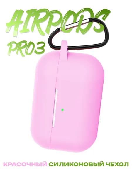 Силиконовый чехол на Airpods Pro 3 кейс для аирподс, нежный розовый