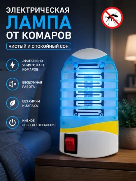 Лампа от насекомых
