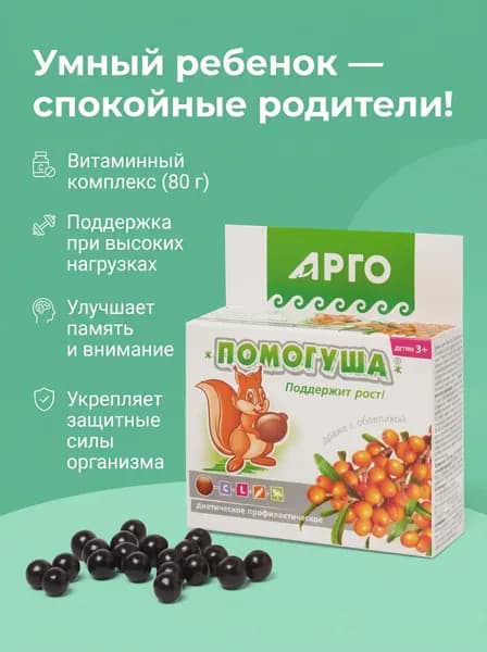 Помогуша с облепихой - витамины для детей для роста и энергии драже, детский комплекс с L-карнитином и облепихой