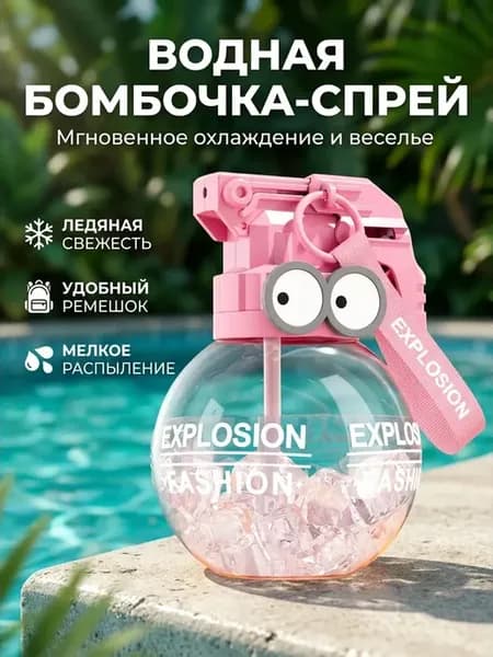 Водный бластер бомба игрушка для бассейна и пляжа