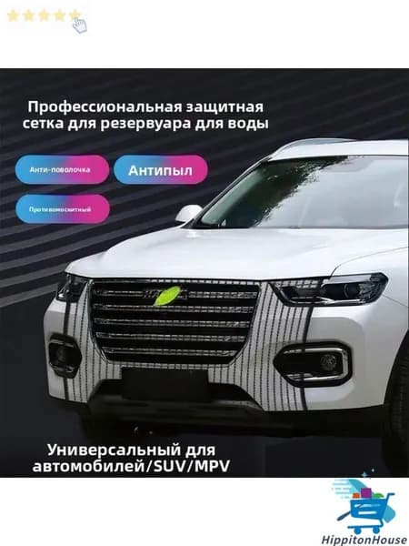 Защита внешних частей автомобиля, 1 шт.