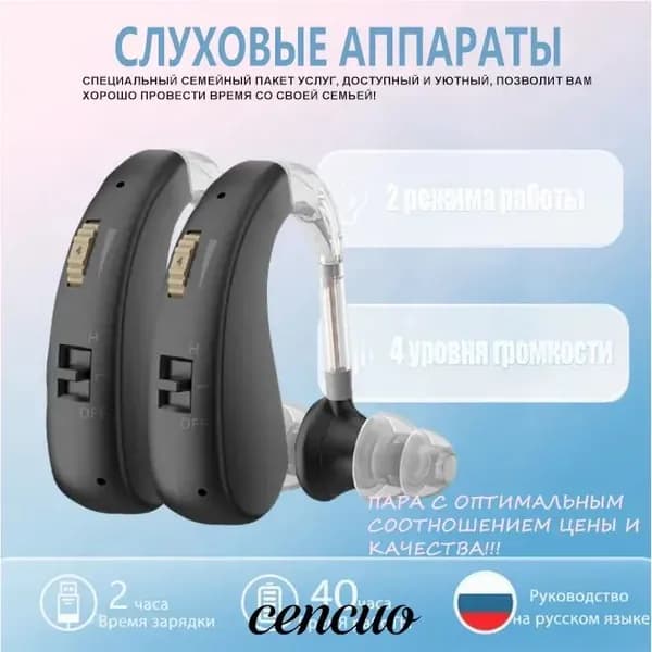 2 шт Слуховые аппараты для пожилых людей с зарядным устройством и усилителем звука, черное цвета
