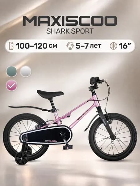 Велосипед детский для девочки SHARK Sport 16'' (2025)