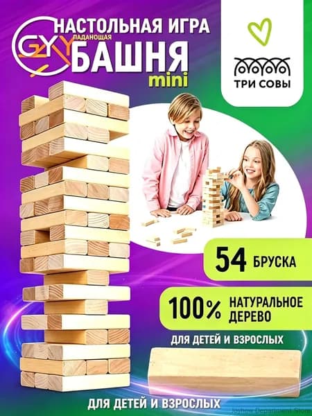 Игра настольная Башня классическая, Дженга 54 блока