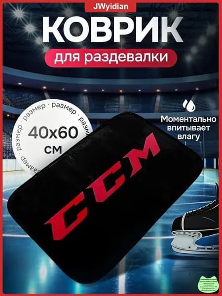 Коврик хоккейный для переобувания