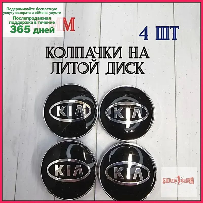 Колпаки на колеса, 6", 4 шт.