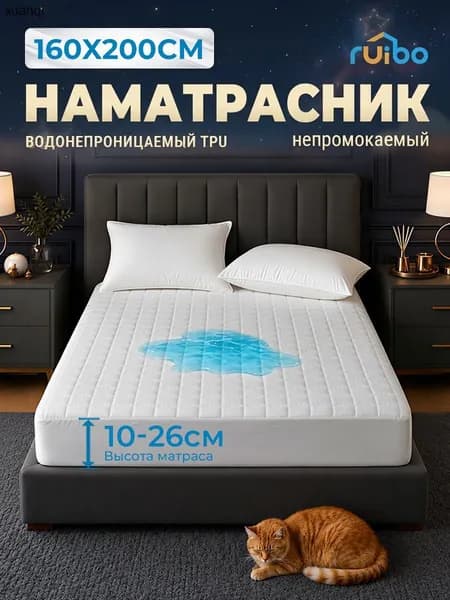 Наматрасник 160x200х26см прозрачный