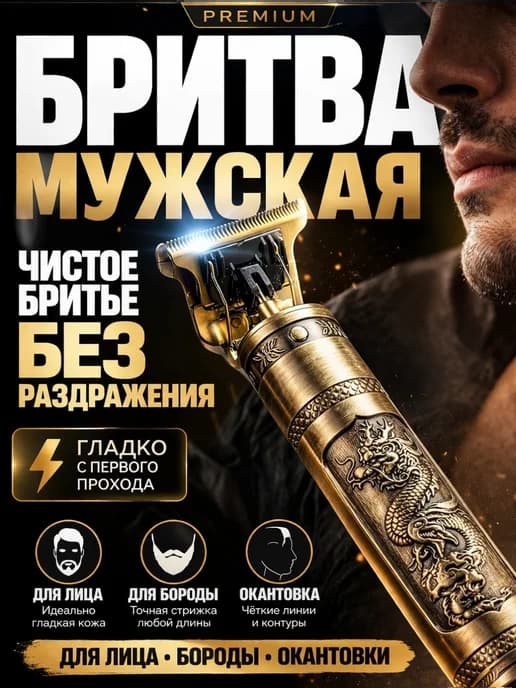 Бритва электрическая для мужчин машинка для бритья