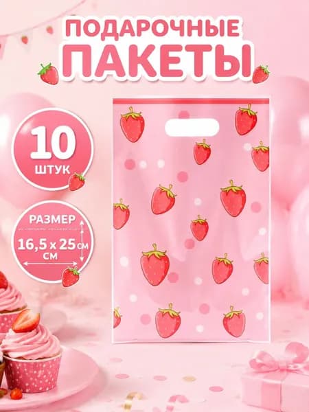 Пакет подарочный 16.5x25 см, 10 шт.