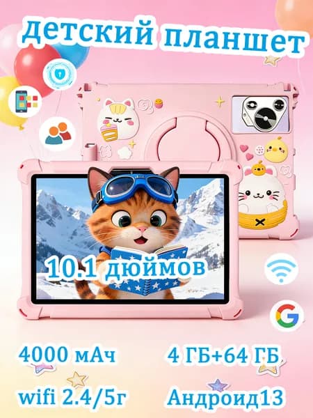 Планшет, 10.1" 64 ГБ/64 ГБ, розовый