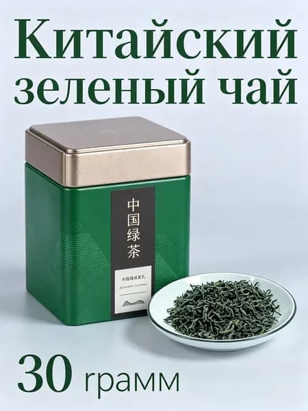 Зеленый чай, 30 г,Китайский ранний весенний чай,Подарочный чай