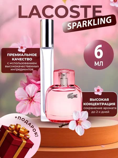 XOXO PARFUMER Наливная парфюмерия Sparkling Розовая Спарклинг отливант духов 6 мл
