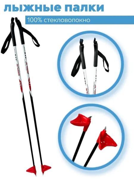 Лыжные палки X400 RED, 100см