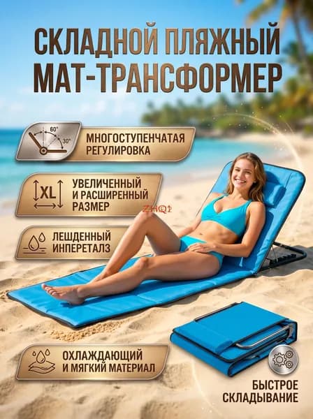 Кресло-шезлонг160*50*30 см