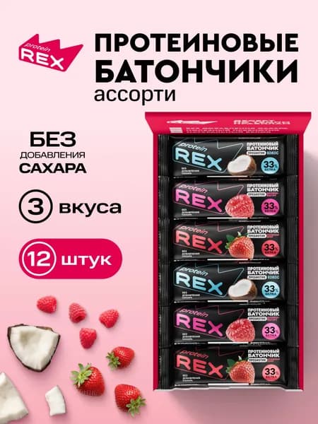 Протеиновые батончики без сахара ProteinRex Ассорти 12 шт х 50 г, спортивное питание
