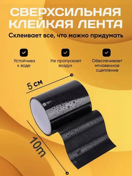 Клейкая лента 50 мм 10 м, 1 шт