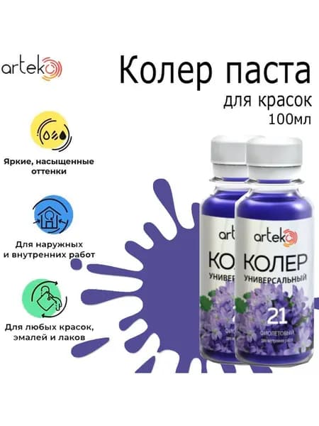 Колер паста "Артэко" 21 фиолетовый (0,1кг) 2 шутки