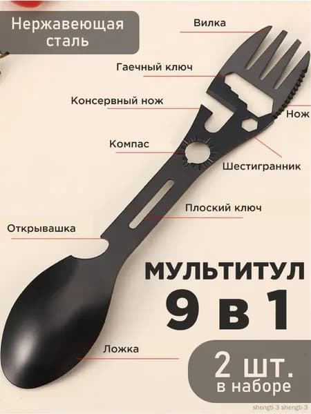 Вилка-ложка походная, кол-во предметов: 2шт