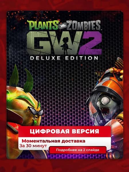 Plants vs. Zombies Garden Warfare 2: Deluxe на PS4 и PS5, цифровая версия