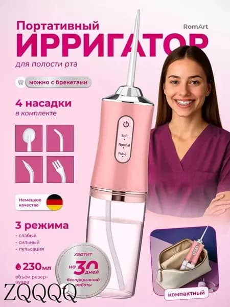Ирригатор для полости рта портативный розовый