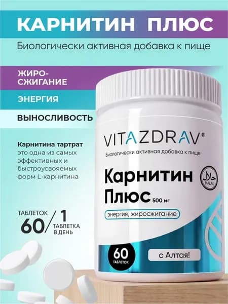 Карнитин l-carnitine для похудения