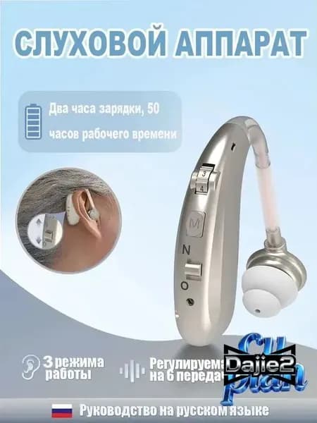 Слуховой аппарат для пожилых людей с зарядными устройствами усилитель звука