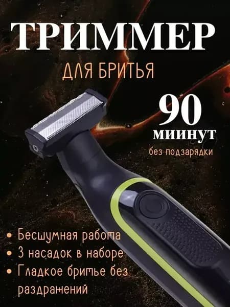 Беспроводной триммер VGR-017 для лица, тела и интимных зон