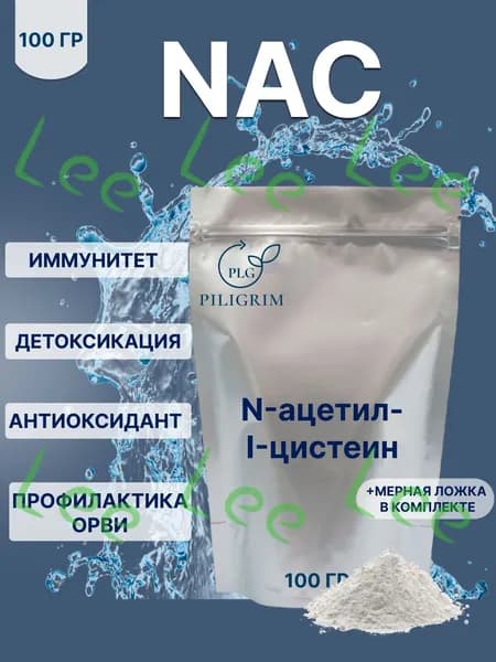 NAC, n-ацетил-l-цистеин, 100 г Порошок