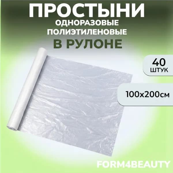 Простыни полиэтиленовые, 100х200, 40 штук, в рулоне