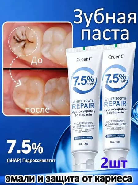 Мягкое отбеливание Зубная паста с 7.5% наногидроксиапатита,р…