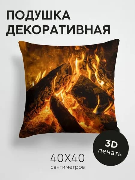 Подушка декоративная, 40x40см Темные костер бревна